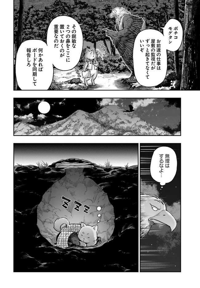 Nisemono no Renkinjutsushi - Chapter 4.7 - Page 14